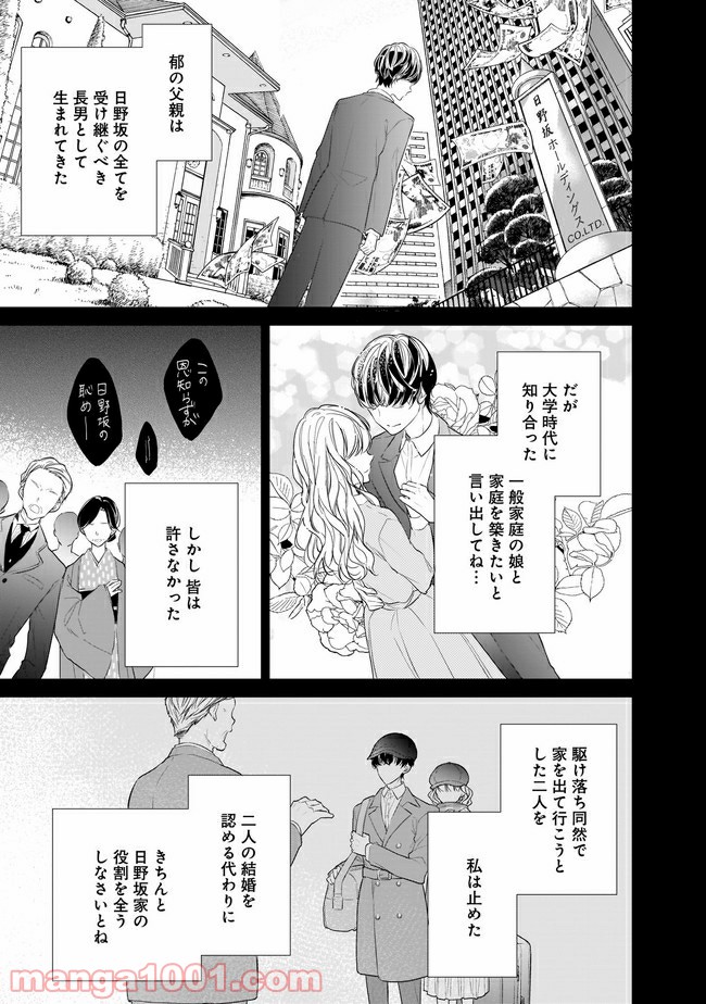 お堅い王子の艶事 第8.1話 - Trang 11