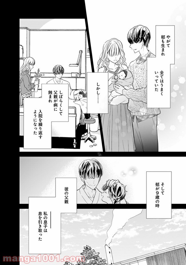 お堅い王子の艶事 第8.1話 - Trang 12