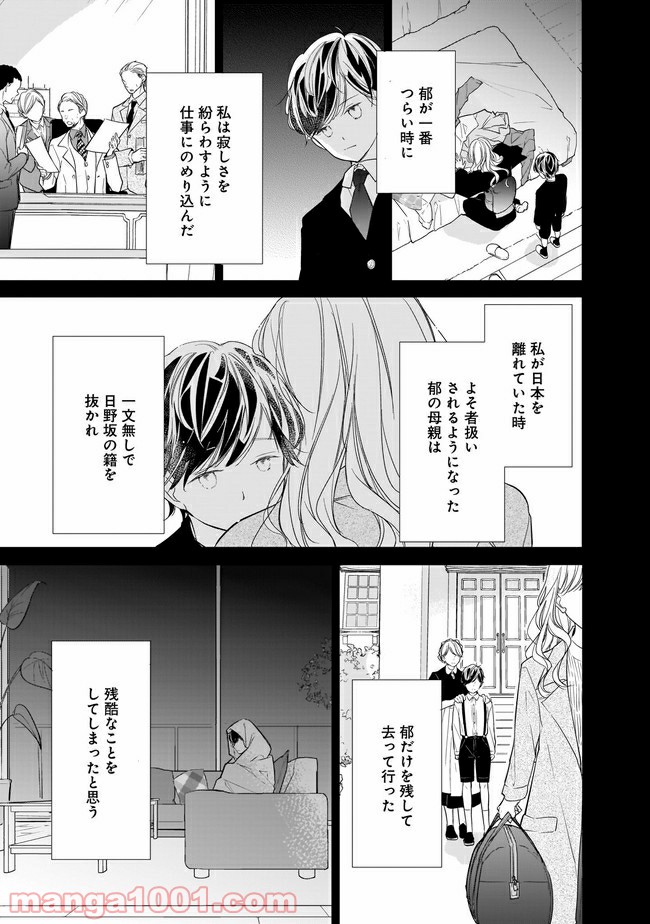 お堅い王子の艶事 第8.1話 - Trang 13