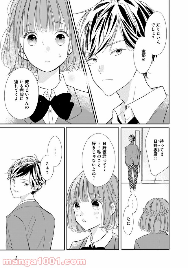 お堅い王子の艶事 第8.1話 - Trang 3