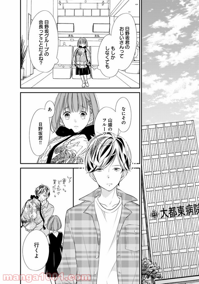 お堅い王子の艶事 第8.1話 - Trang 4
