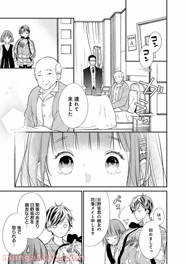 お堅い王子の艶事 第8.1話 - Trang 5