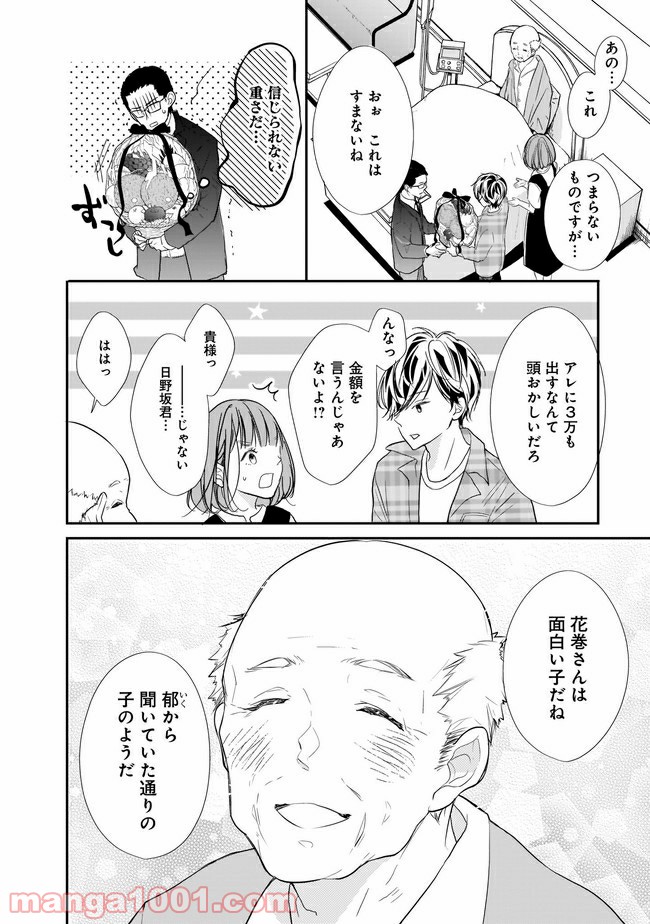 お堅い王子の艶事 第8.1話 - Trang 6