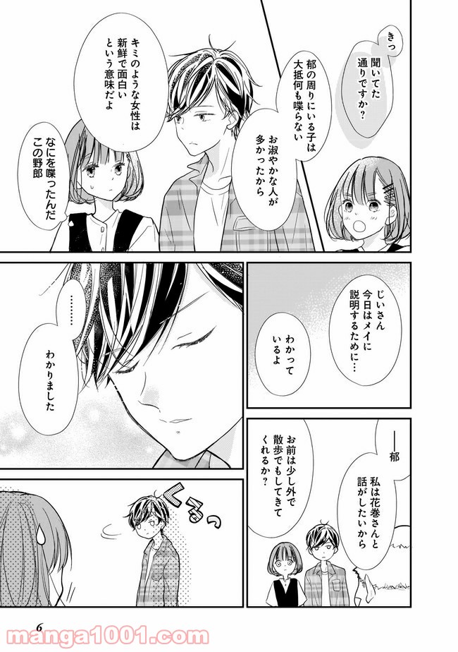 お堅い王子の艶事 第8.1話 - Trang 7