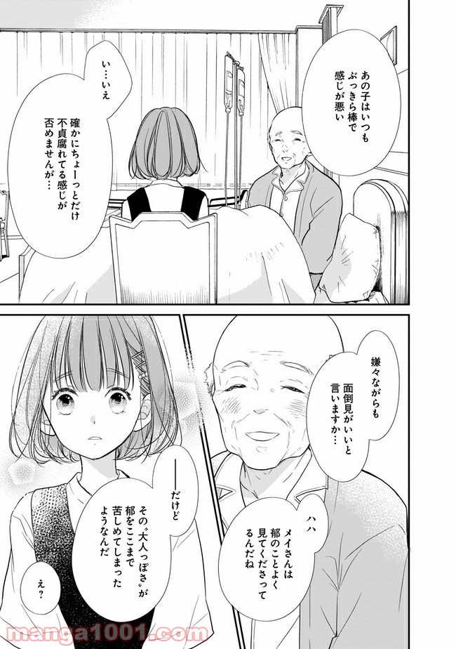 お堅い王子の艶事 第8.1話 - Trang 9