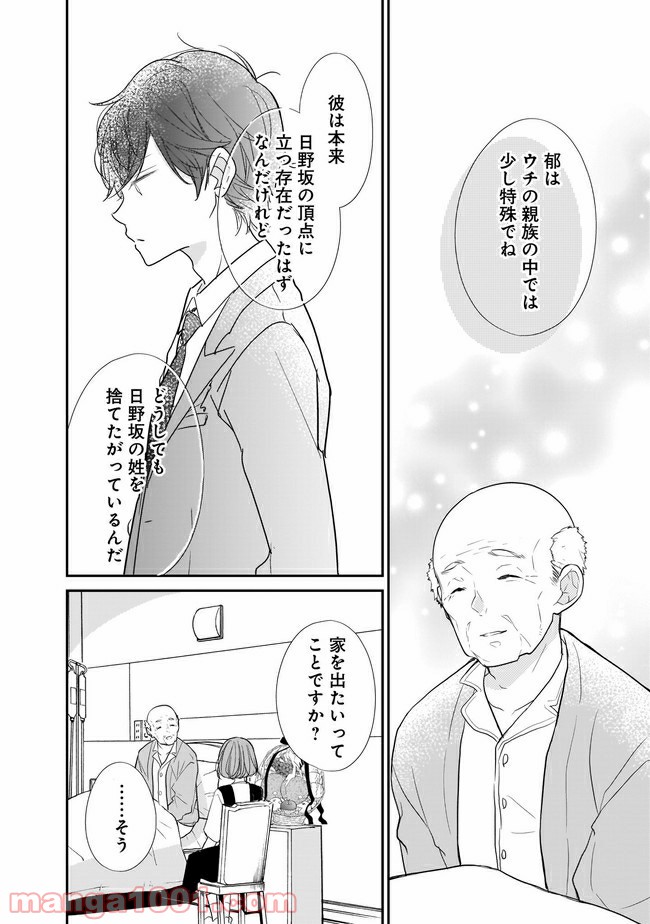 お堅い王子の艶事 第8.1話 - Trang 10