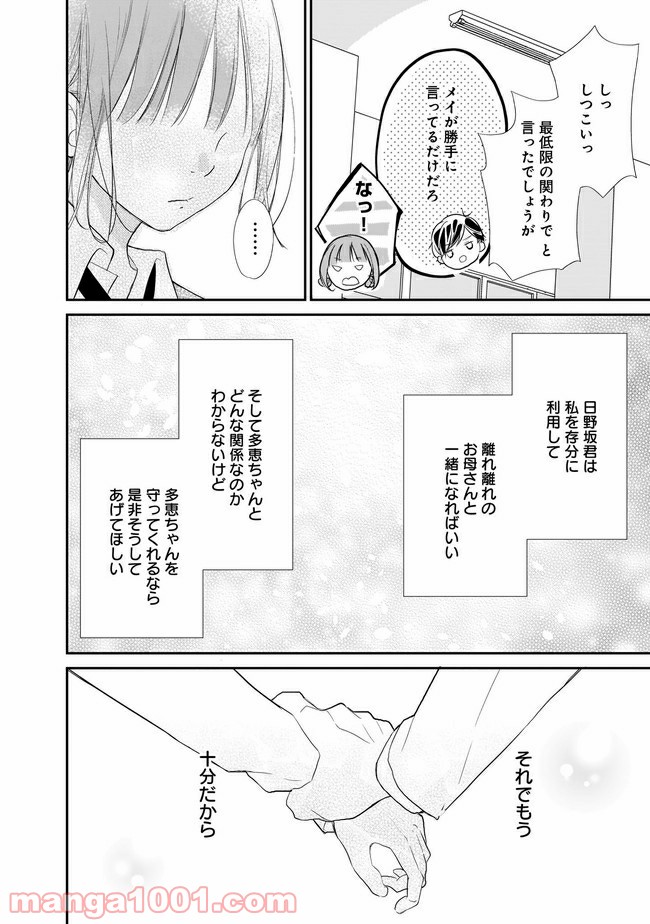 お堅い王子の艶事 第8.2話 - Trang 11