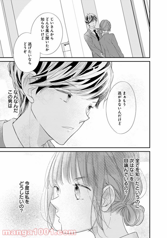 お堅い王子の艶事 第8.2話 - Trang 12