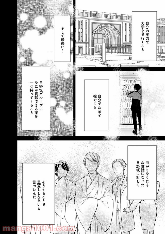 お堅い王子の艶事 第8.2話 - Trang 3
