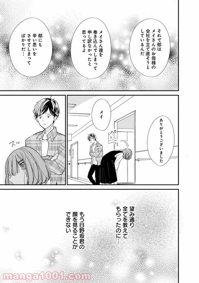 お堅い王子の艶事 第8.2話 - Trang 4