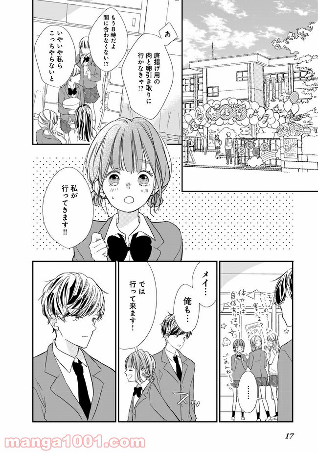 お堅い王子の艶事 第8.2話 - Trang 5