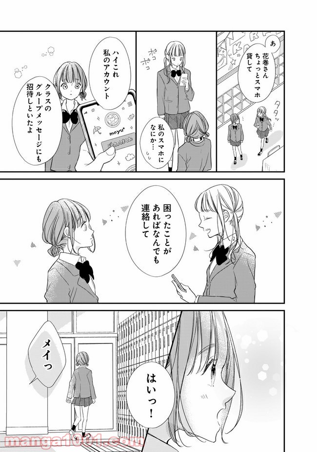 お堅い王子の艶事 第8.2話 - Trang 6