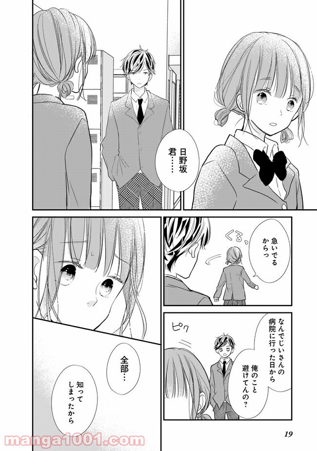 お堅い王子の艶事 第8.2話 - Trang 7
