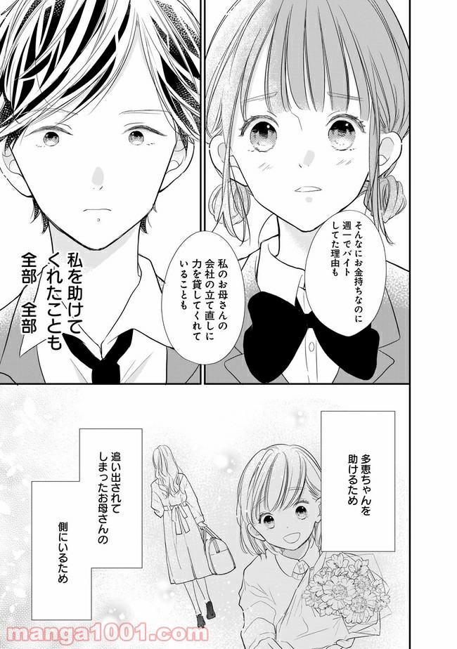 お堅い王子の艶事 第8.2話 - Trang 8