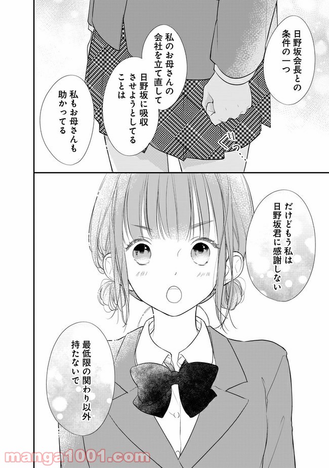 お堅い王子の艶事 第8.2話 - Trang 9