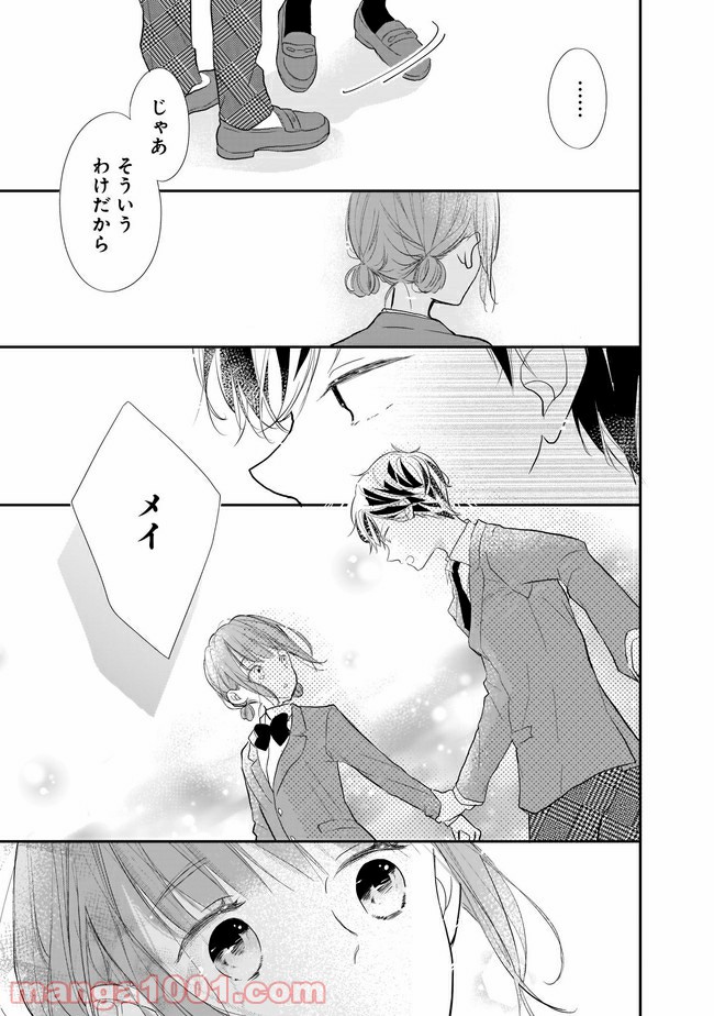 お堅い王子の艶事 第8.2話 - Trang 10