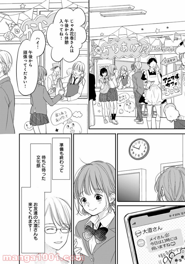 お堅い王子の艶事 第9.1話 - Trang 2