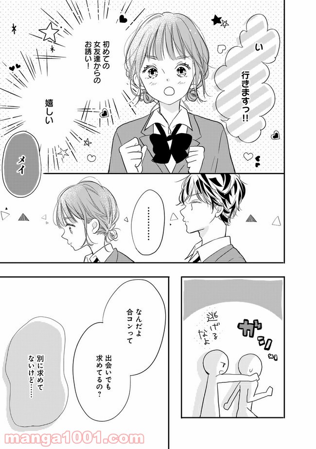 お堅い王子の艶事 第9.1話 - Trang 11