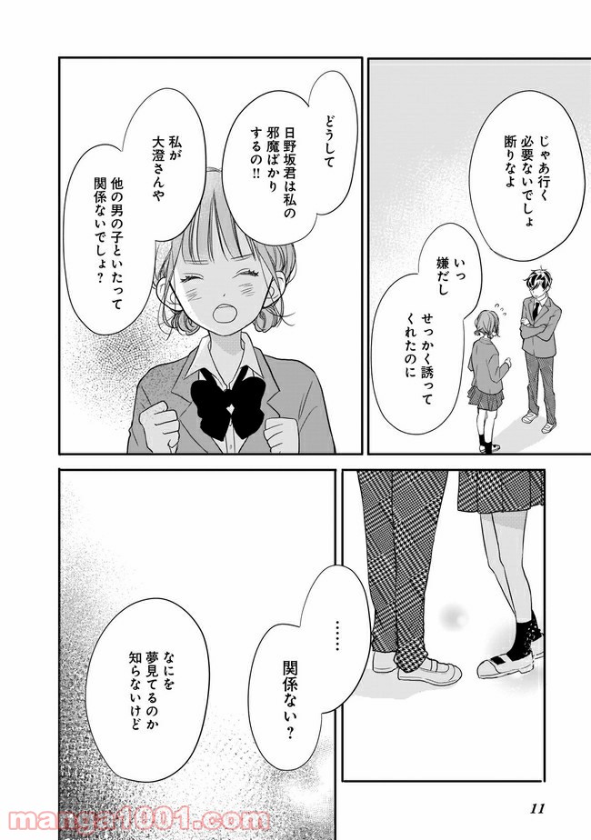 お堅い王子の艶事 第9.1話 - Trang 12