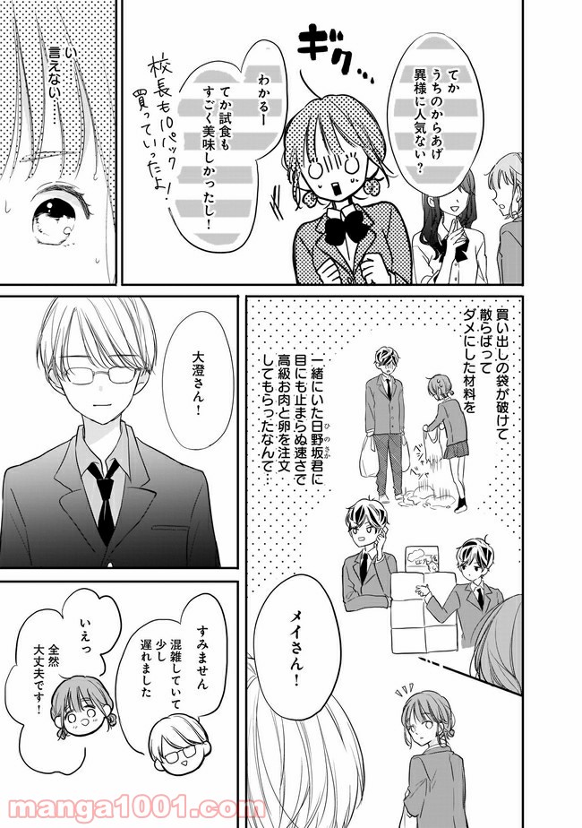お堅い王子の艶事 第9.1話 - Trang 3