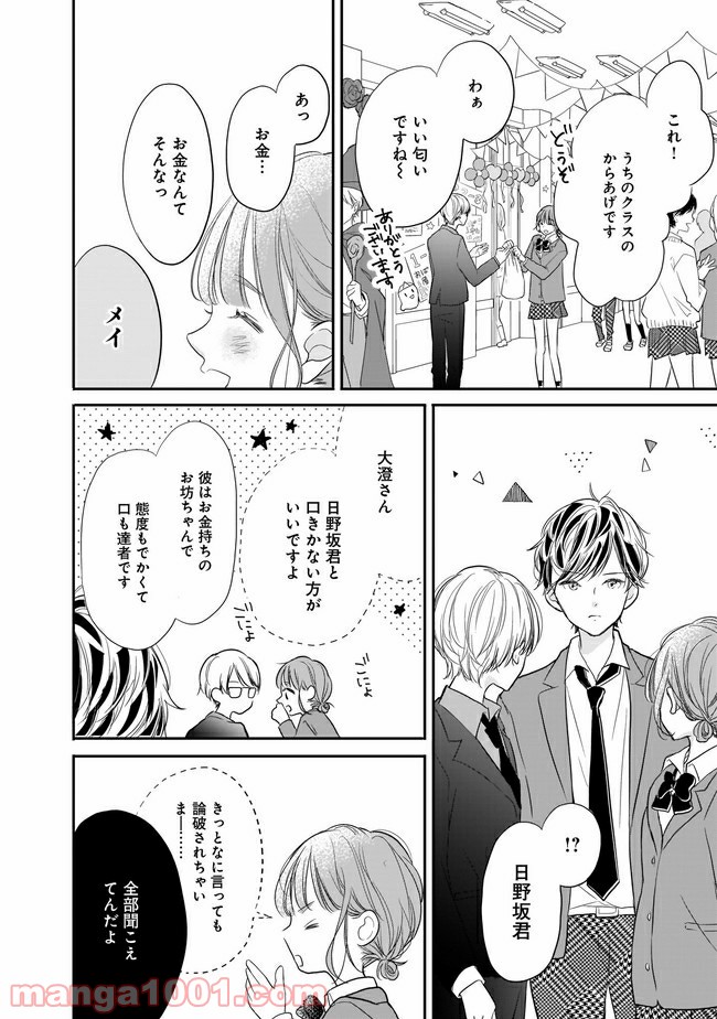 お堅い王子の艶事 第9.1話 - Trang 4