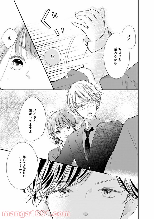 お堅い王子の艶事 第9.1話 - Trang 5