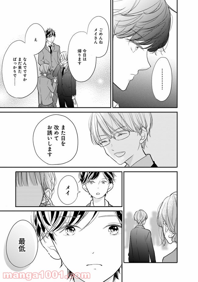 お堅い王子の艶事 第9.1話 - Trang 7