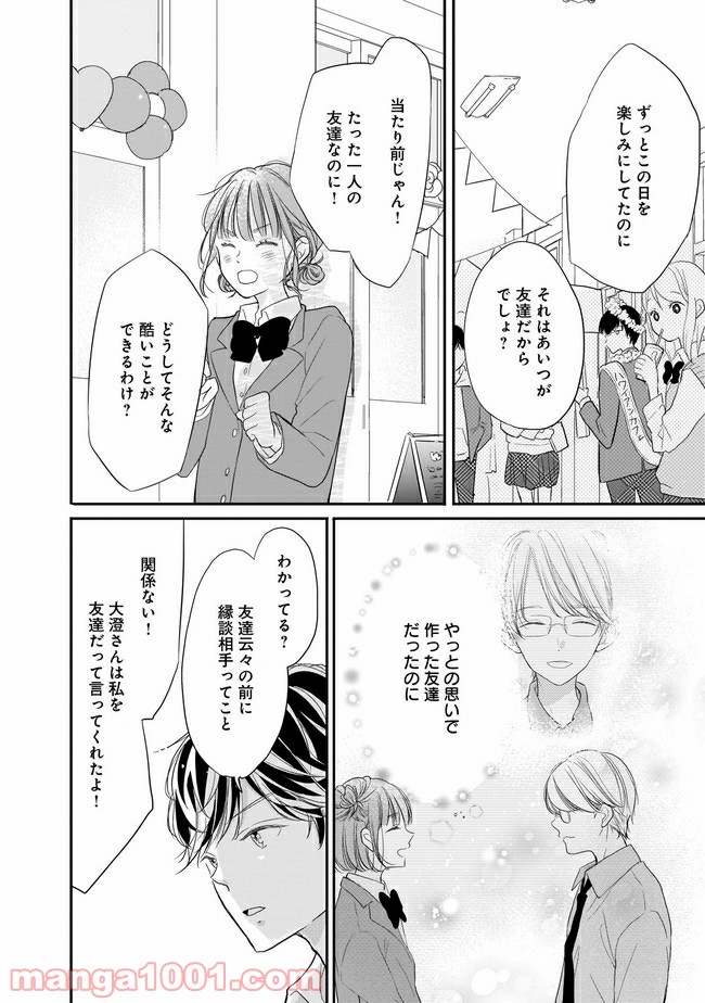 お堅い王子の艶事 第9.1話 - Trang 8