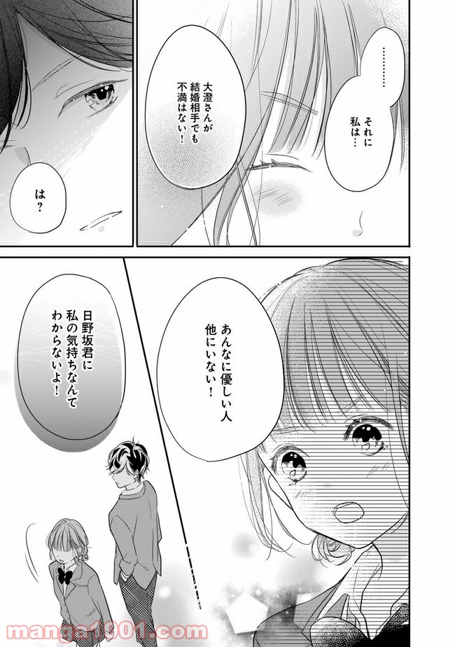 お堅い王子の艶事 第9.1話 - Trang 9