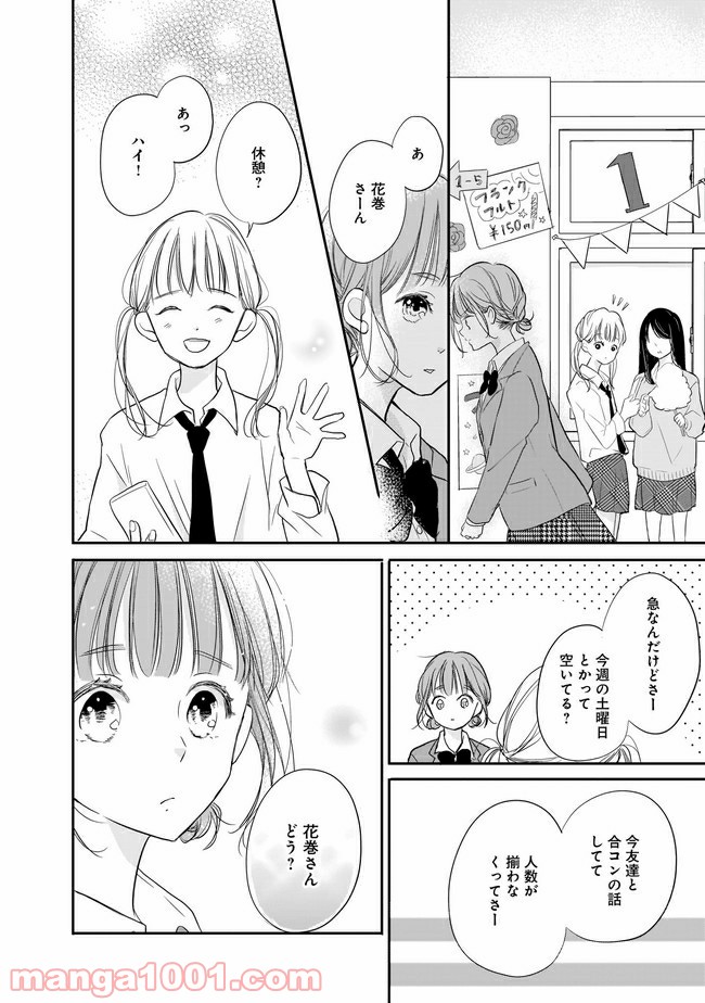 お堅い王子の艶事 第9.1話 - Trang 10