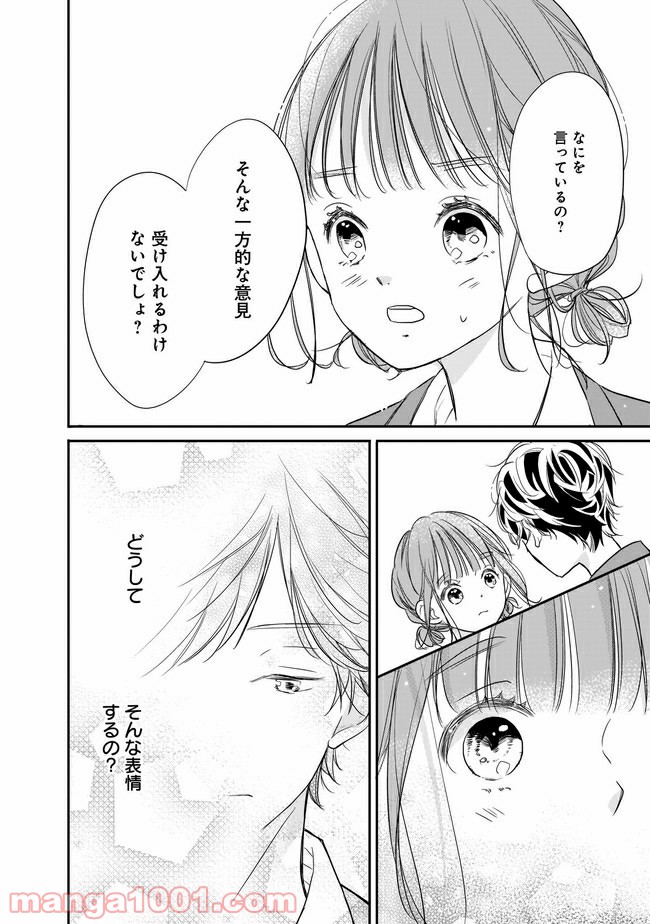 お堅い王子の艶事 第9.2話 - Trang 1