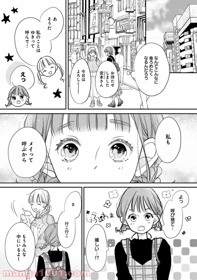 お堅い王子の艶事 第9.2話 - Trang 2