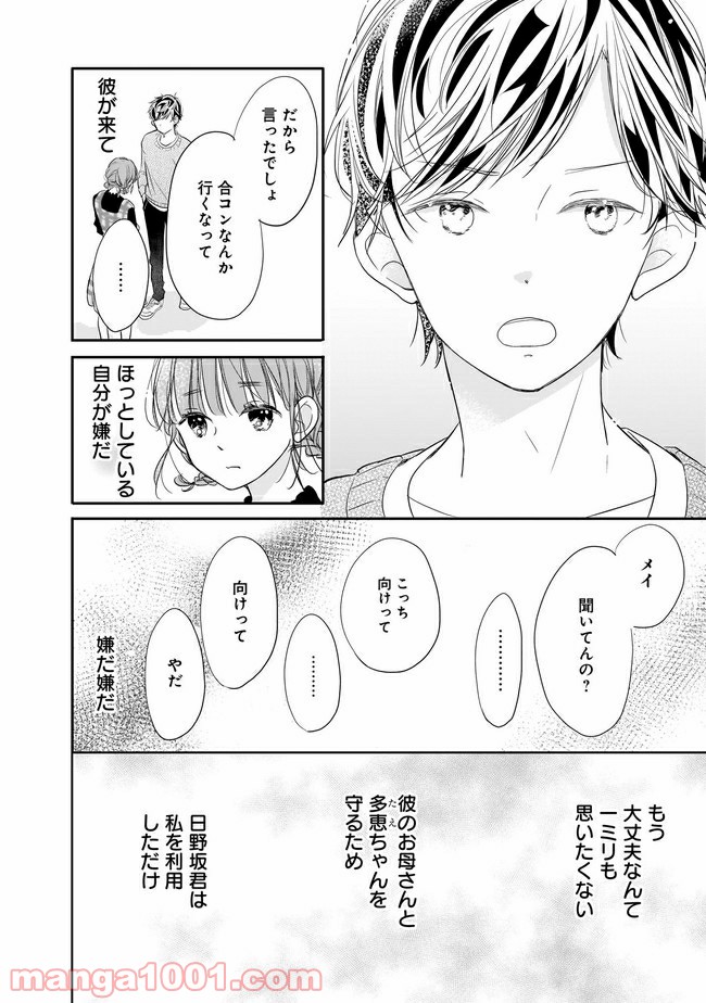 お堅い王子の艶事 第9.2話 - Trang 11