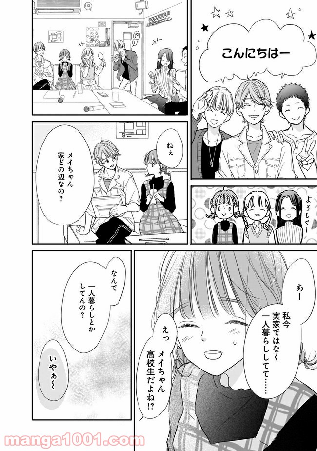 お堅い王子の艶事 第9.2話 - Trang 3