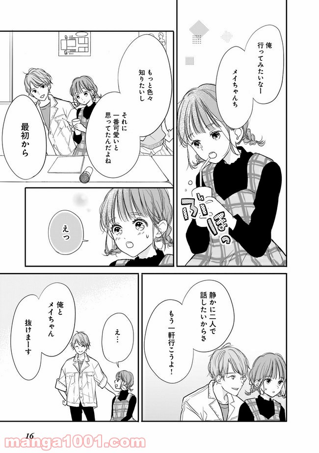 お堅い王子の艶事 第9.2話 - Trang 4