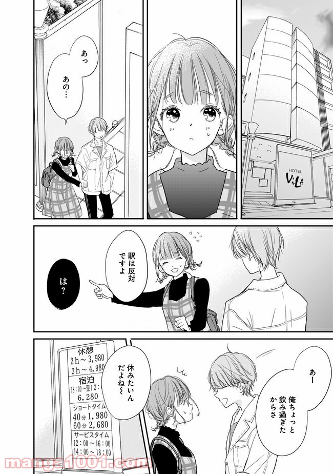 お堅い王子の艶事 第9.2話 - Trang 5