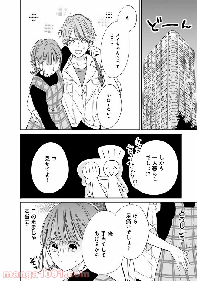 お堅い王子の艶事 第9.2話 - Trang 7