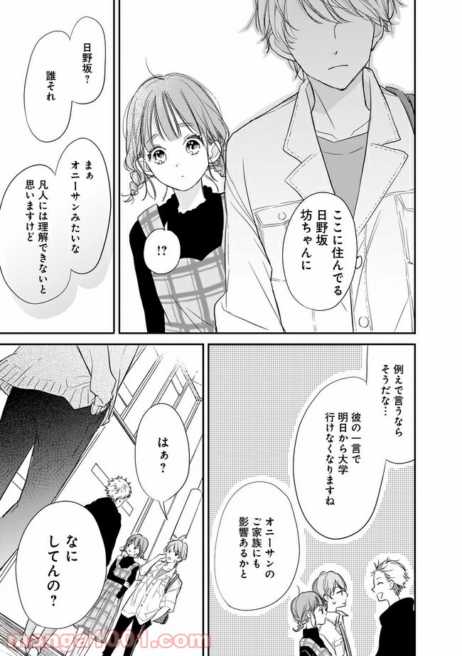 お堅い王子の艶事 第9.2話 - Trang 10