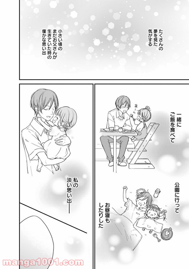 お堅い王子の艶事 第10.1話 - Trang 2