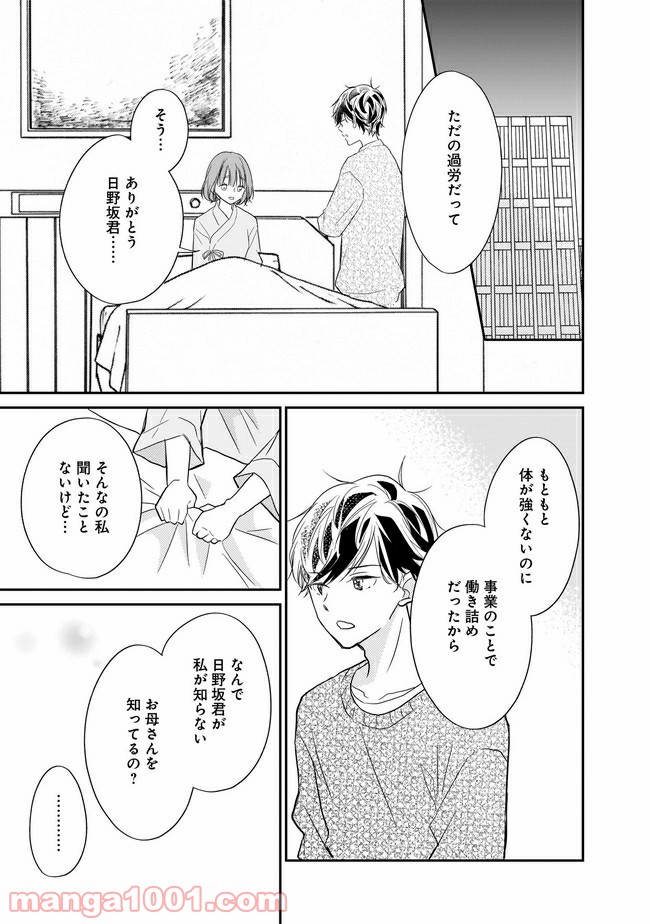 お堅い王子の艶事 第10.1話 - Trang 11