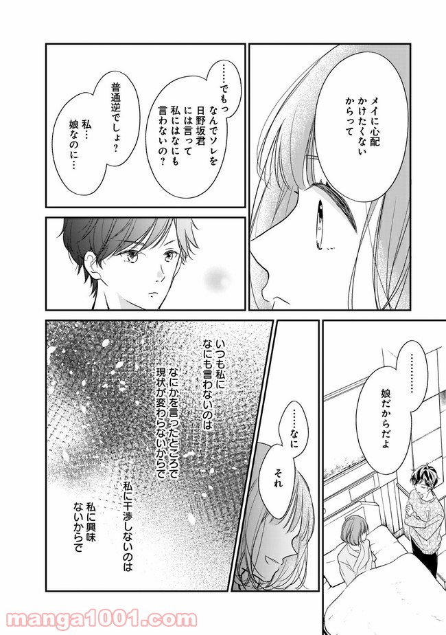 お堅い王子の艶事 第10.1話 - Trang 12