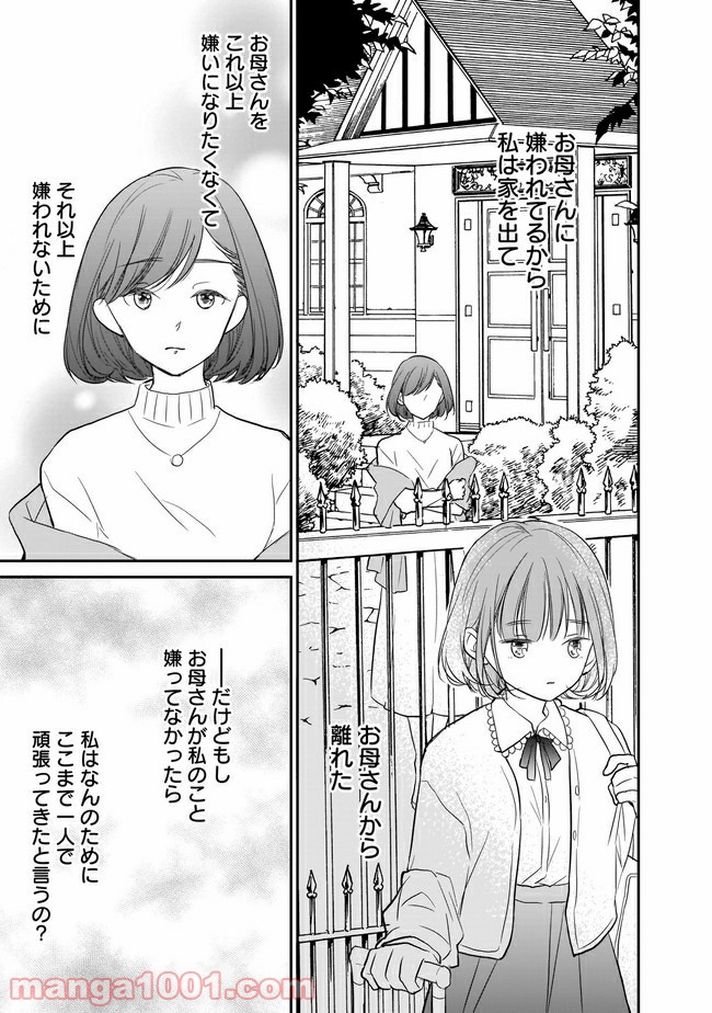お堅い王子の艶事 第10.1話 - Trang 13