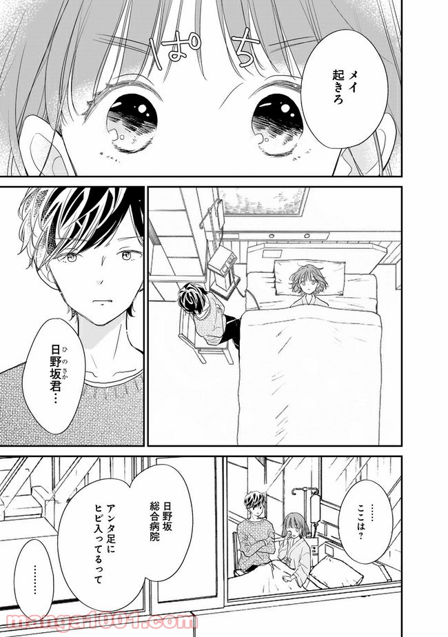 お堅い王子の艶事 第10.1話 - Trang 3