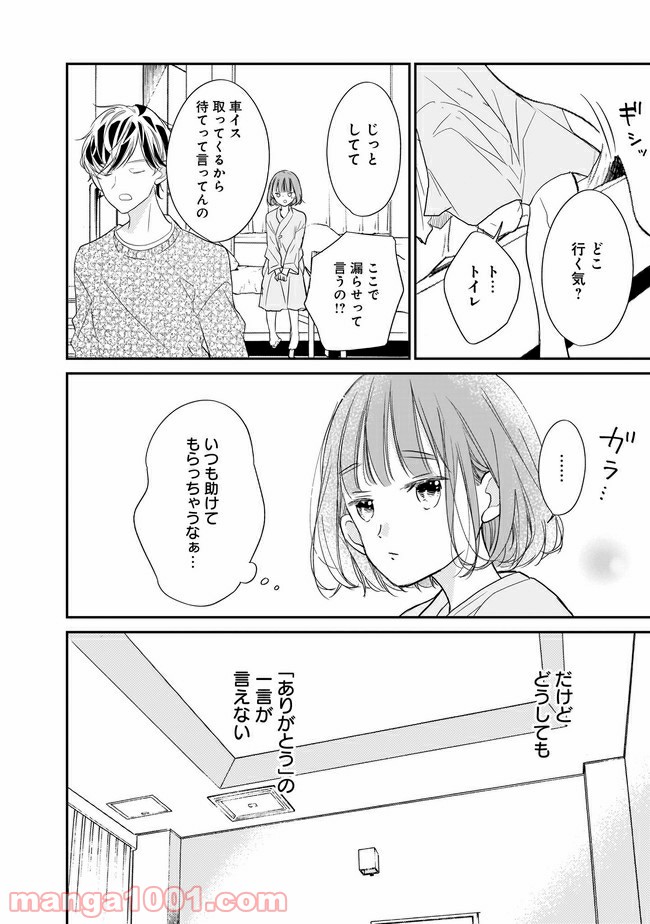 お堅い王子の艶事 第10.1話 - Trang 4