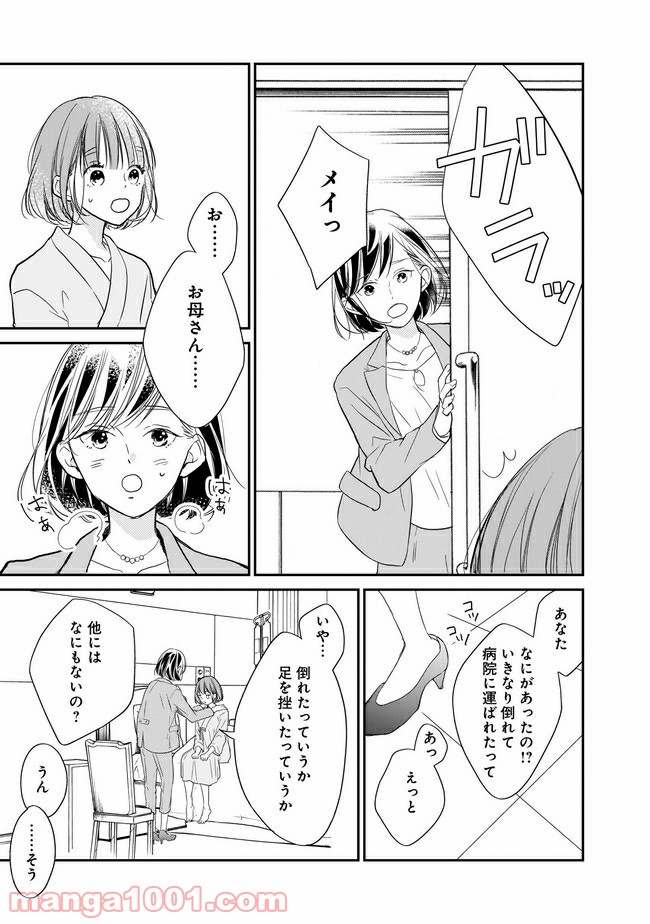 お堅い王子の艶事 第10.1話 - Trang 5