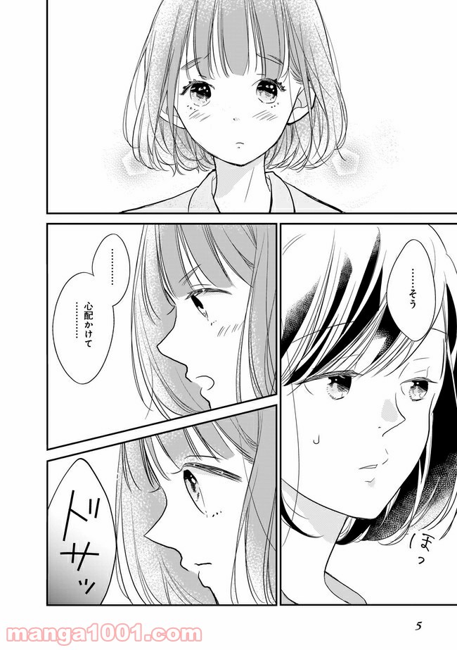 お堅い王子の艶事 第10.1話 - Trang 6