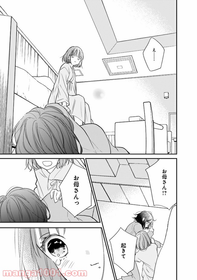 お堅い王子の艶事 第10.1話 - Trang 7