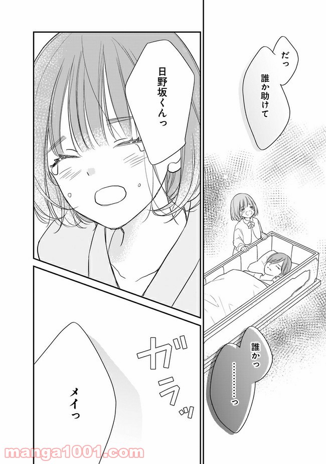 お堅い王子の艶事 第10.1話 - Trang 8
