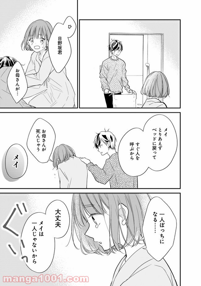 お堅い王子の艶事 第10.1話 - Trang 9