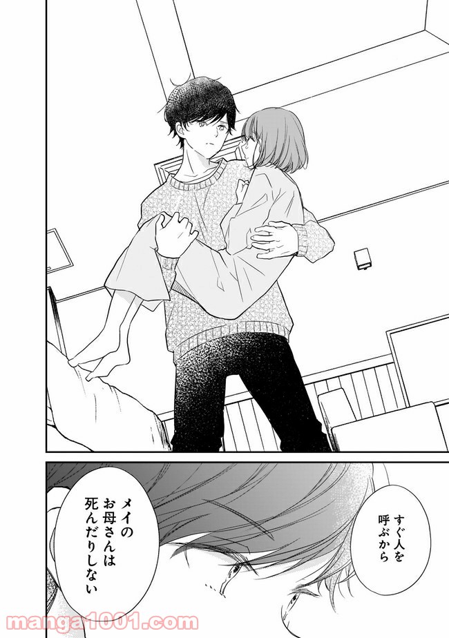 お堅い王子の艶事 第10.1話 - Trang 10
